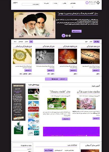 وبسایت موسسه قرآنی آذین کوثر