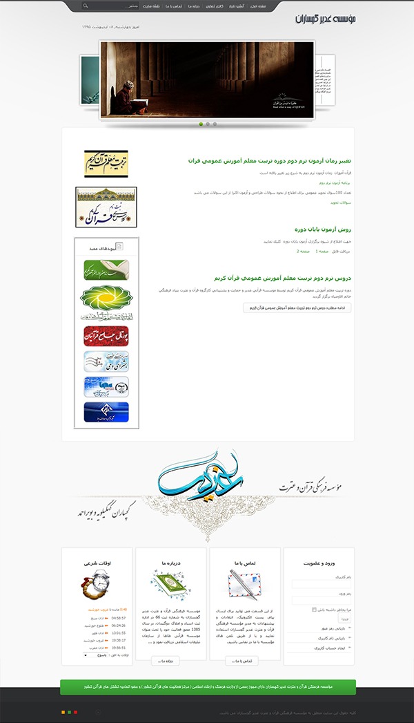 موسسه قرآن و عترت غدیر گچساران