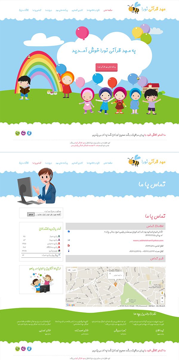 مهدکودک نورا