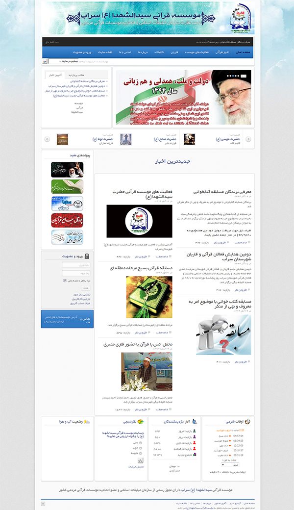 موسسه قرآنی سیدالشهدا سراب