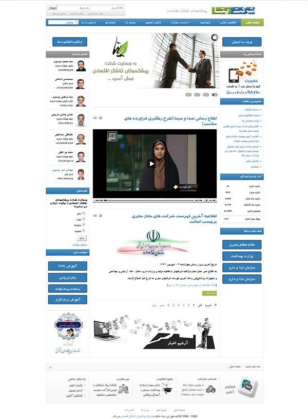 شرکت پیشکسوتان تلاشگر اقتصادی