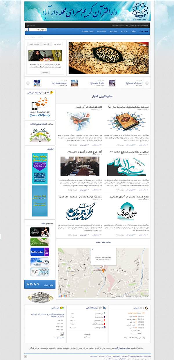 دارالقرآن سرای محله دارآباد