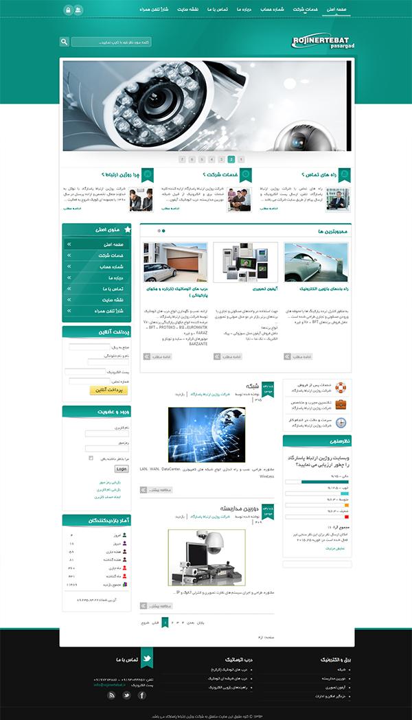 شرکت روژین ارتباط پاسارگاد