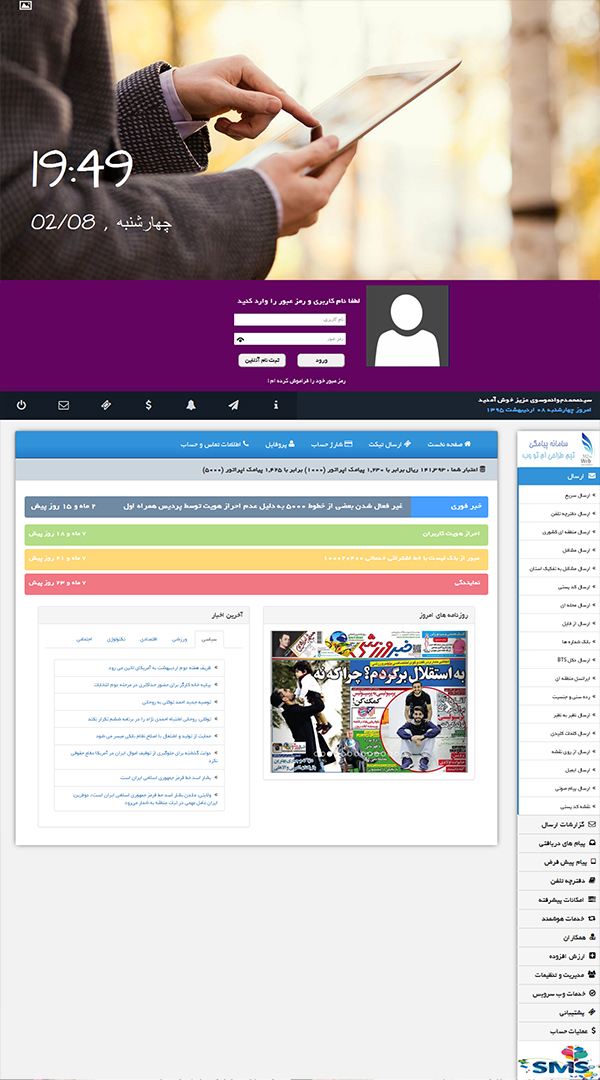 سامانه پیام کوتاه ام تو وب