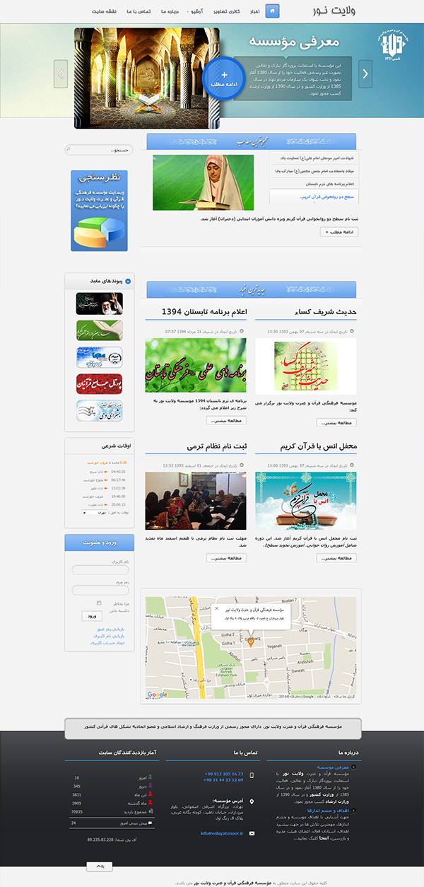 موسسه قرآن و عترت ولایت نور