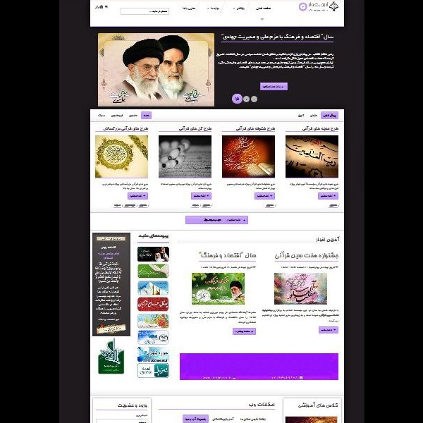 وبسایت موسسه قرآنی آذین کوثر