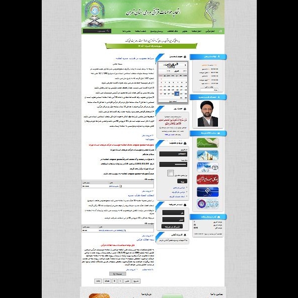 وبسایت اتحادیه موسسات قرآنی مردمی استان تهران