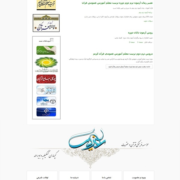 موسسه قرآن و عترت غدیر گچساران