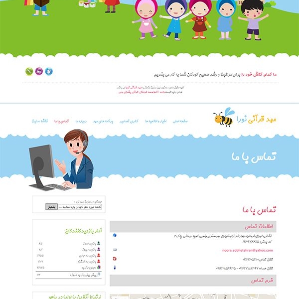مهدکودک نورا