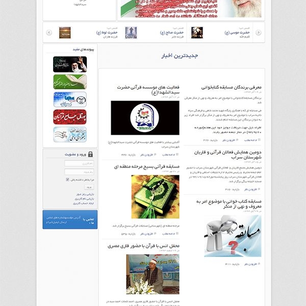 موسسه قرآنی سیدالشهدا سراب