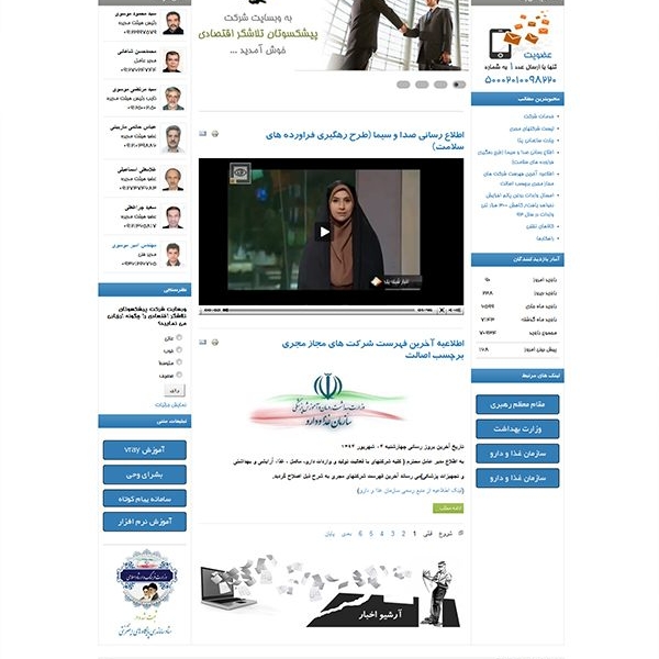 شرکت پیشکسوتان تلاشگر اقتصادی