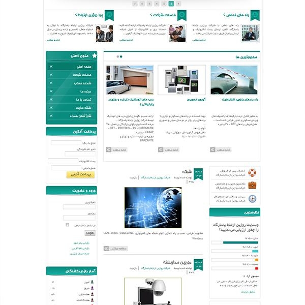 شرکت روژین ارتباط پاسارگاد