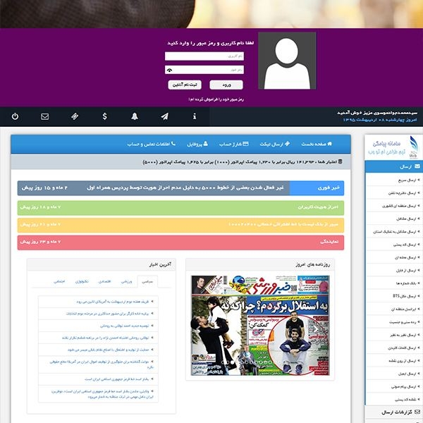 سامانه پیام کوتاه ام تو وب
