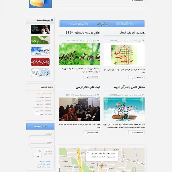 موسسه قرآن و عترت ولایت نور